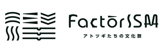 FactorISM（ファクトリズム）2026〜アトツギたちの文化祭〜