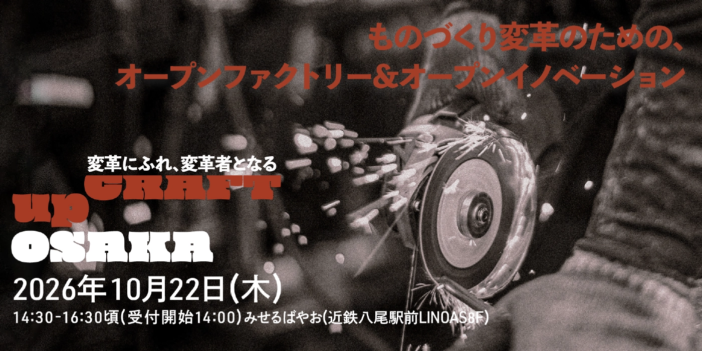 20261022upcraftosaka