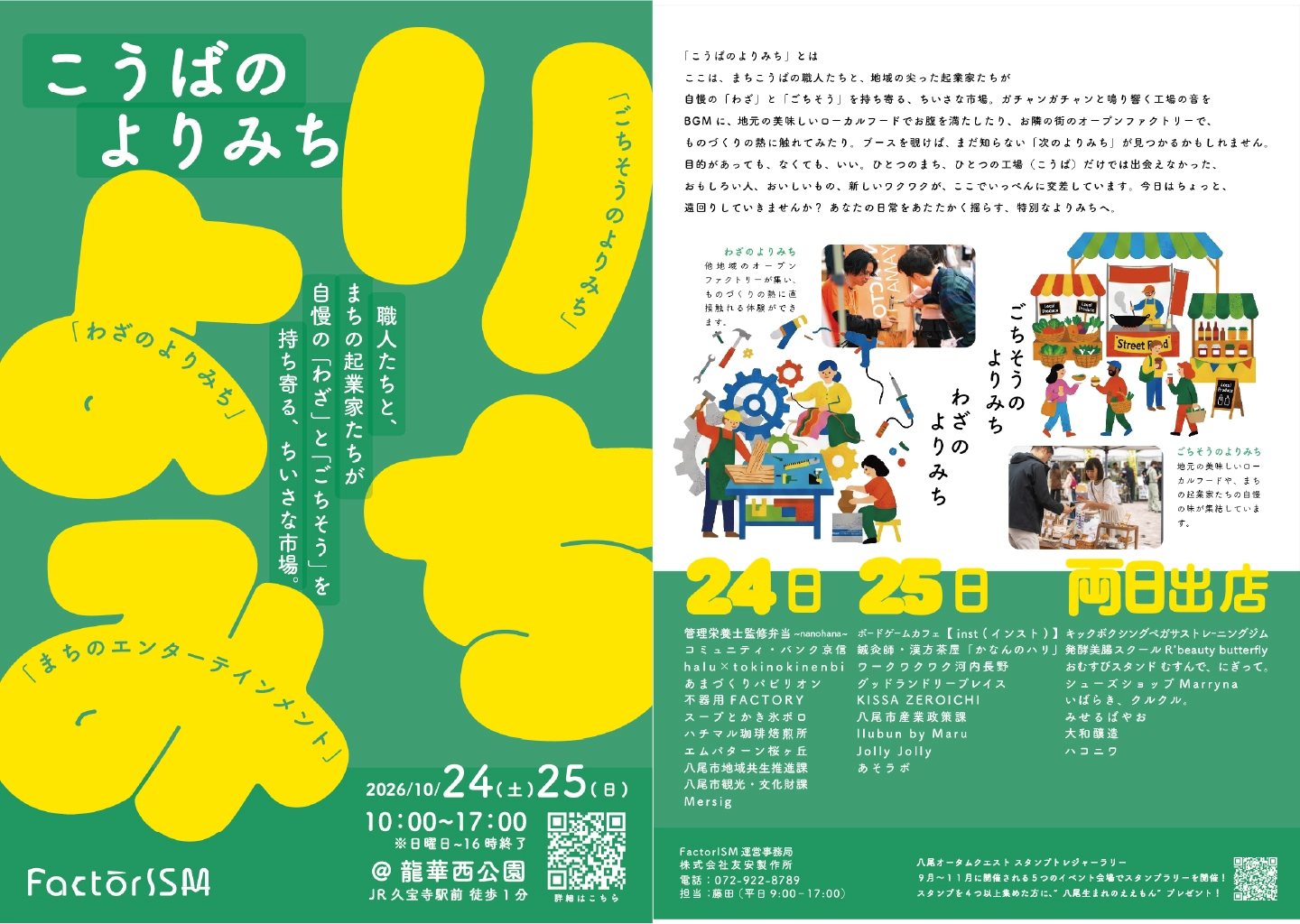 こうばのよりみち