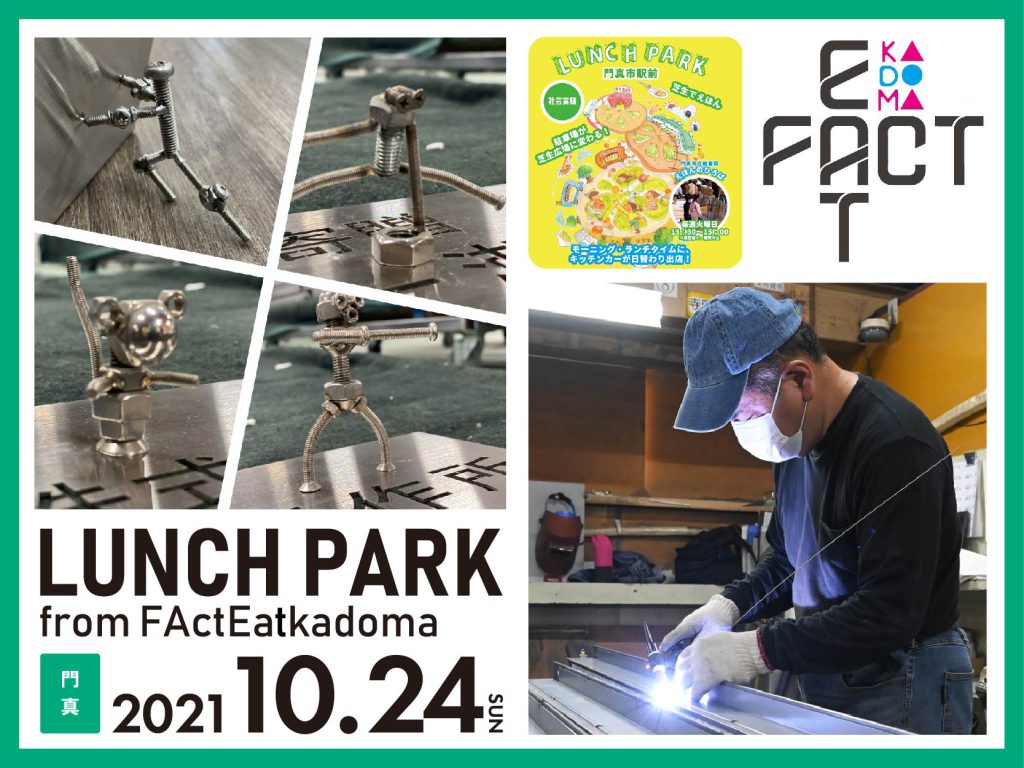 【10/24 門真エリア】LUNCH PARK from FActEatkadoma