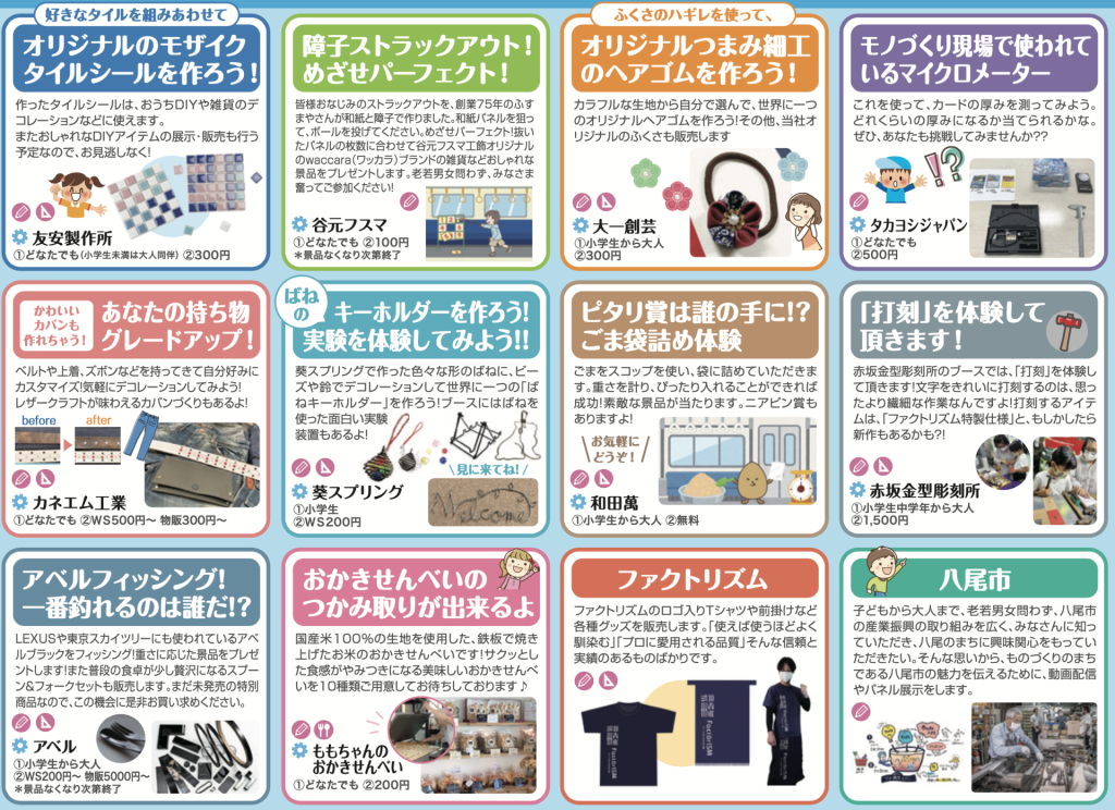 近鉄電車の車内で大阪が誇るものづくりを体感しよう！～「こうばのでんしゃ　FactorISM in 近鉄電車」を開催します～