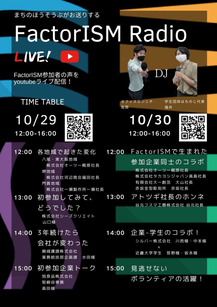 【10/29.30】FactorISM Radio LIVEやります！