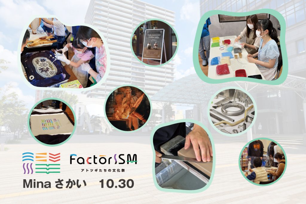 【10月30日】minaさかい広場