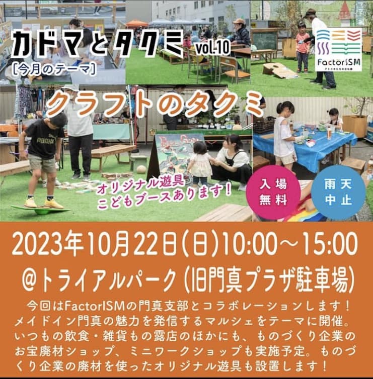 【10/22（土）開催！】ファクトリズム門真×マルシェ