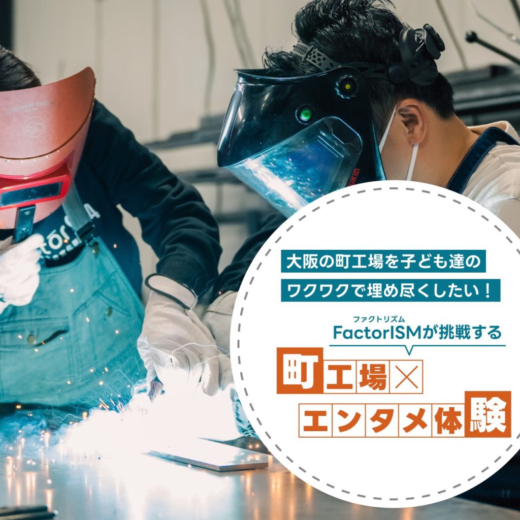 アソビュー！ × FactorISM　6月11日～アソビュー！クラウドファンディング実施