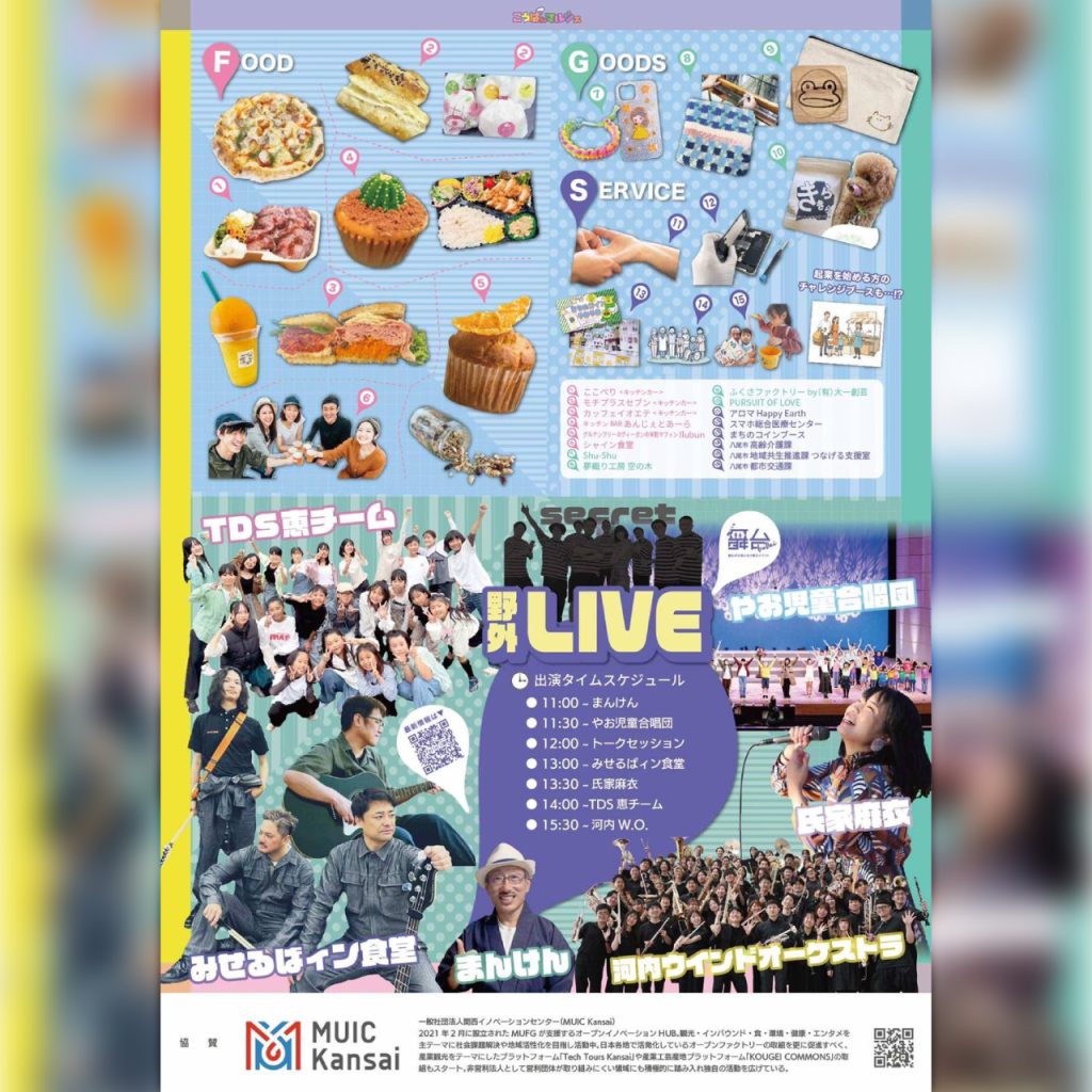 【10月25日（土）】こうばdeマルシェ in 龍華西公園