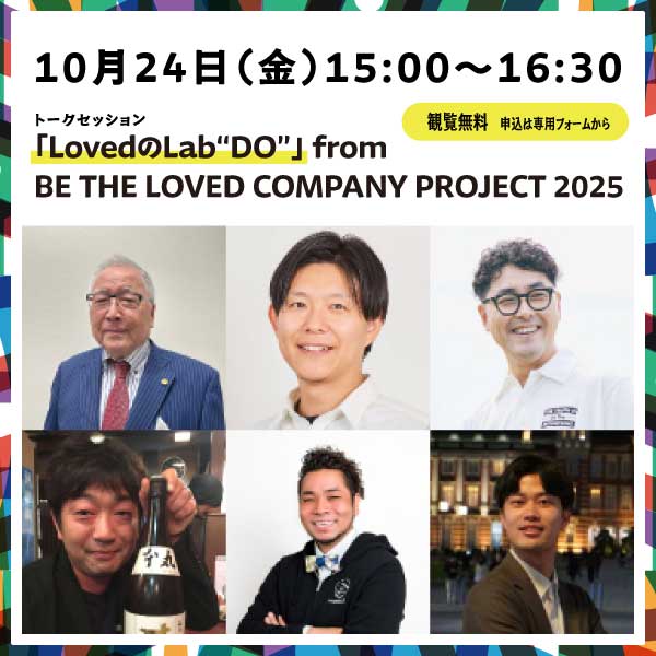 < LIVETALK>10月24日（金）15:00～16:30  「LovedのLab“DO”」 from BE THE LOVED COMPANY PROJECT 2025