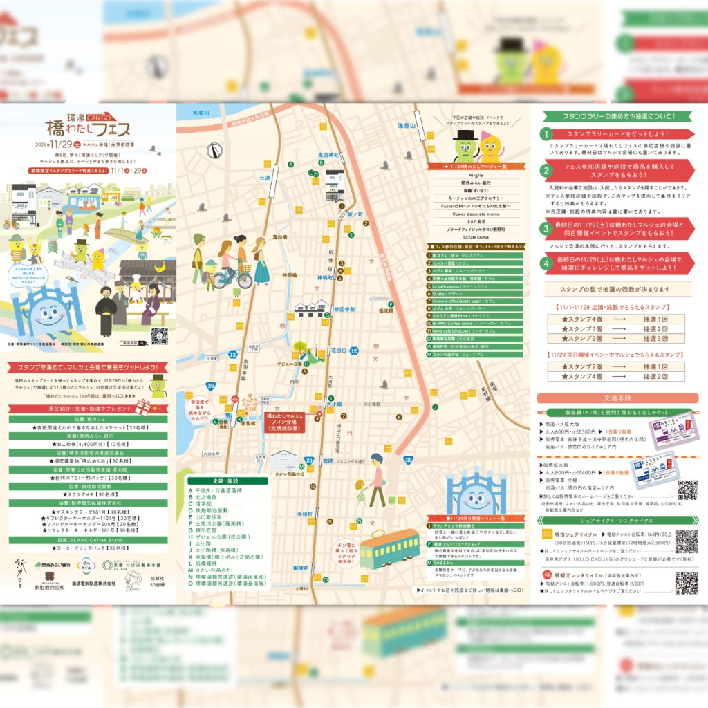 11月29日（土）11:00~16:00 環濠-CANGO-橋わたしフェス