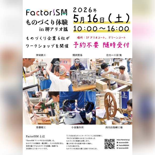 【5/16（土）10:00〜16:00】堺アリオ鳳でFactorISMものづくり体験 を開催!!