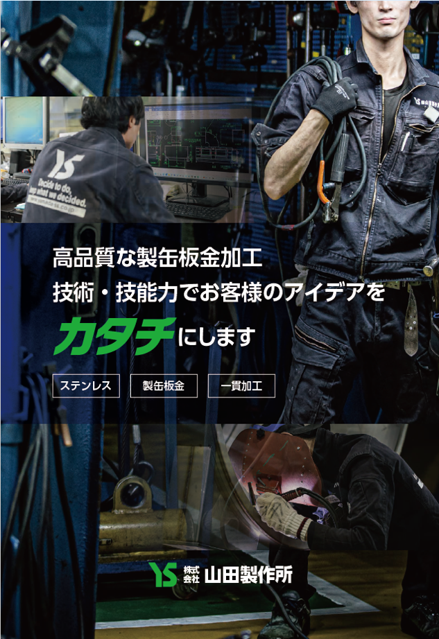 山田製作所