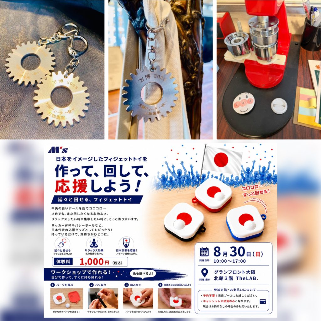 【８月２９日（土）、３０日（日）１０：００〜１７：００】ワークショップ開催！ inグランフロント大阪 北館 ナレッジキャピタル The Lab. 3F