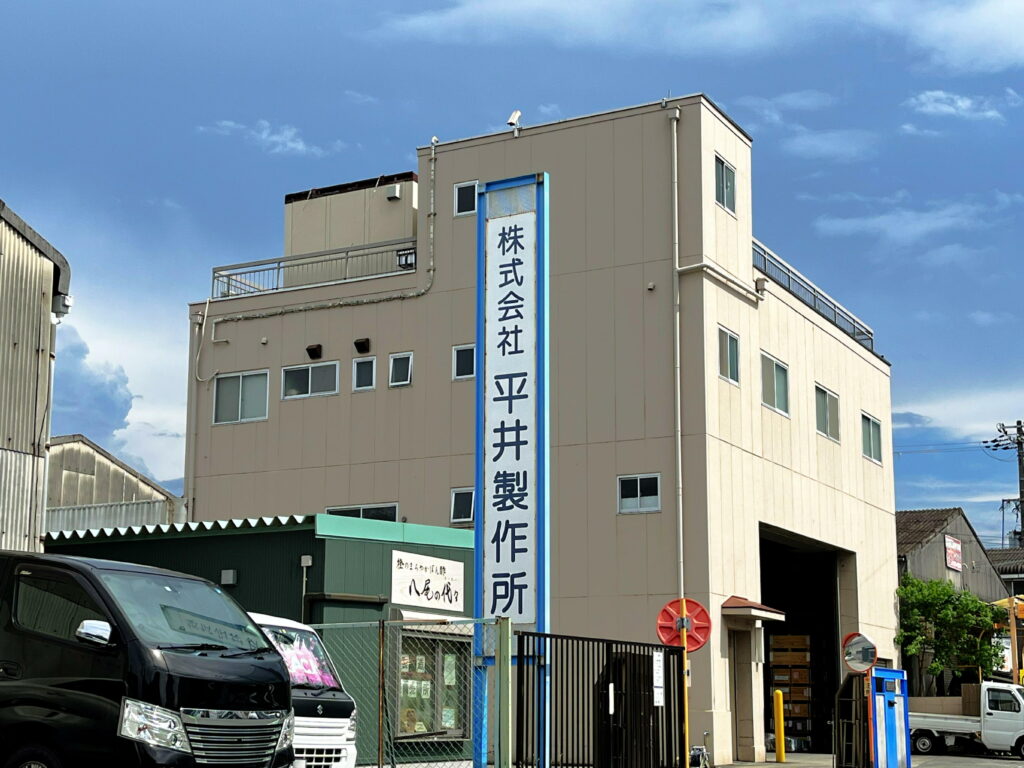 平井製作所